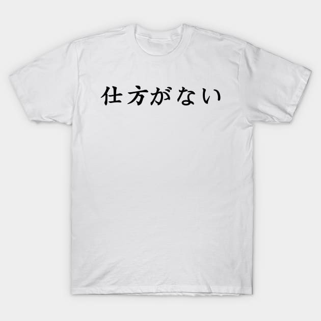 Black Shikita ga nai (Japanese for nothing can be done about it in black horizontal kanji) T-Shirt by Elvdant